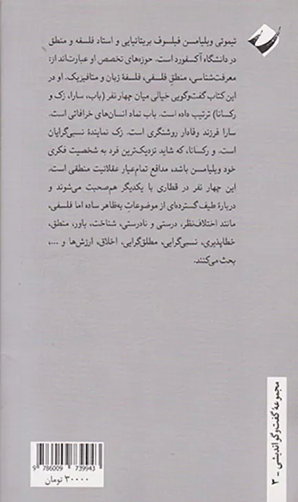 گفت و گوی چهار نفره - حق با منه تو اشتباه می کنی